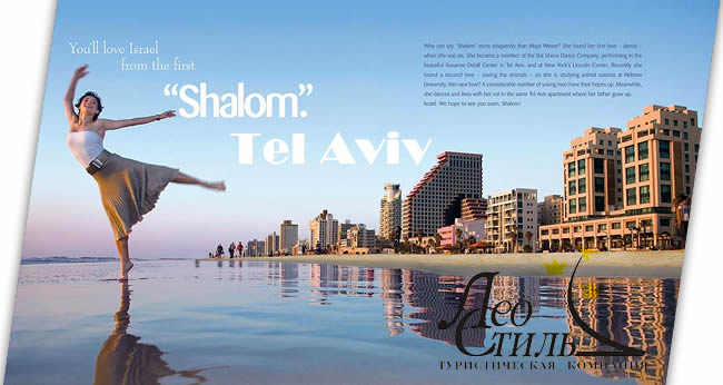 Tel Aviv Shalom